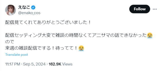 「待ってて！」コスプレイヤー・えなこ、次回配信で「アニサマ」トークを予告！