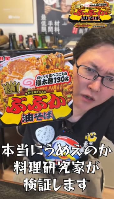 料理研究家・リュウジの徹底検証！カップ油そば「ぶぶか」は本当に美味しいのか！？
