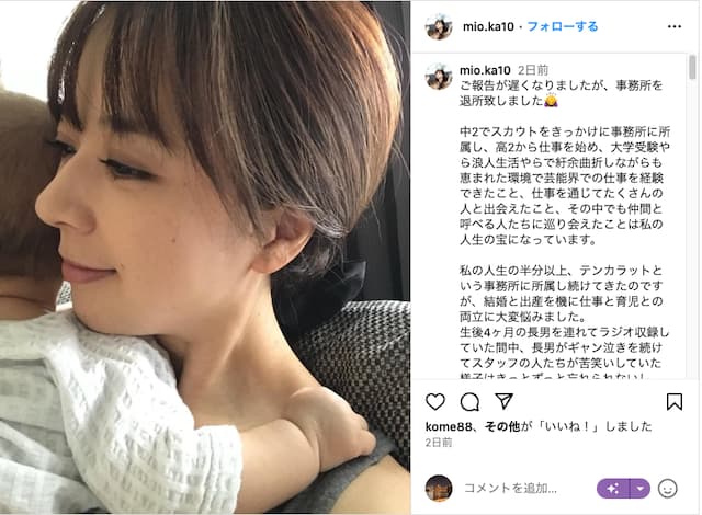 元スパサカ加藤未央が重要なメッセージを綴る。