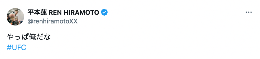 平本蓮、朝倉海のUFCデビュー戦を受け「やっぱ俺だな」