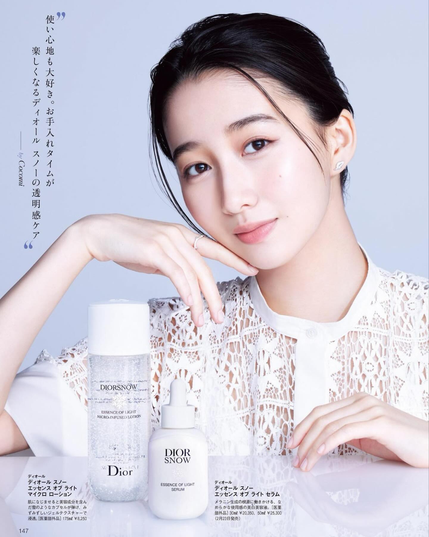 雪より白い!?キムタク長女・Cocomiがディオールの広告ページにて美白肌を披露!!　