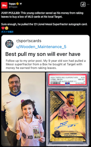 家事を手伝った少年、メッシの激レアカードを引き当てる