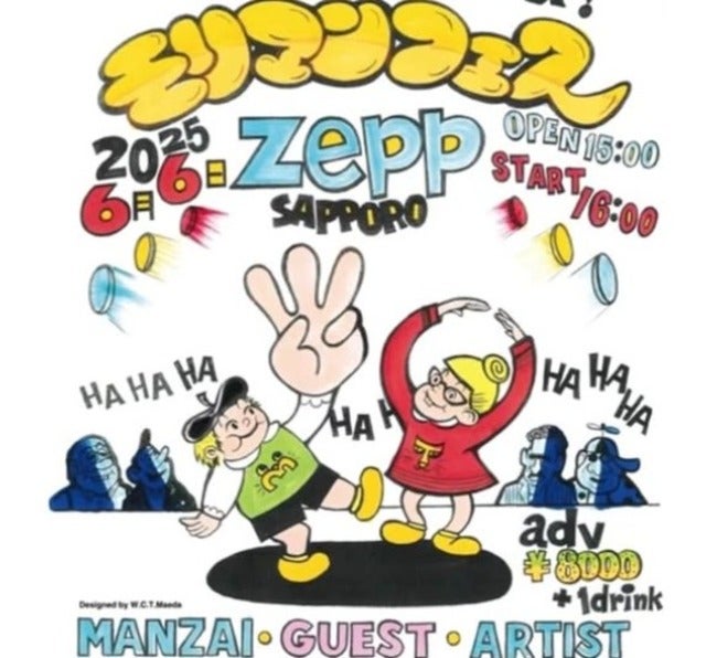 トム・ブラウン布川が北海道の先輩であるモリマンの30周年フェスを紹介！