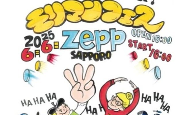 トム・ブラウン布川が北海道の先輩であるモリマンの30周年フェスを紹介！