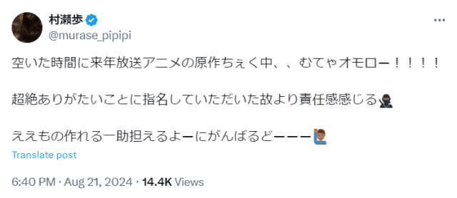 大人気男性声優が来年放送アニメに指名で出演決定！？「続報をお待ちしてます！」