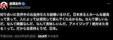 前澤社長　日本の現状を憂う