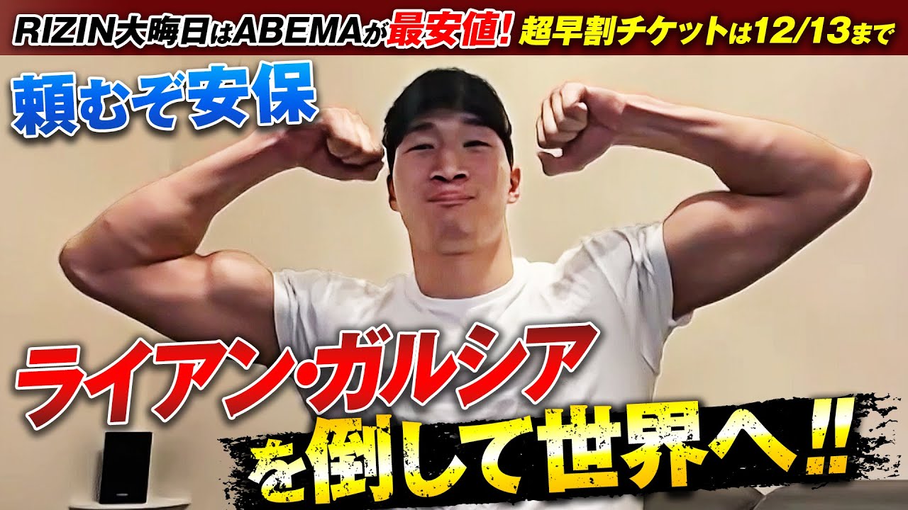 「悔しい‥」リベンジに燃える鈴木千裕がクレベルとのタイトルマッチを語る！RIZIN最安値はABEMA！