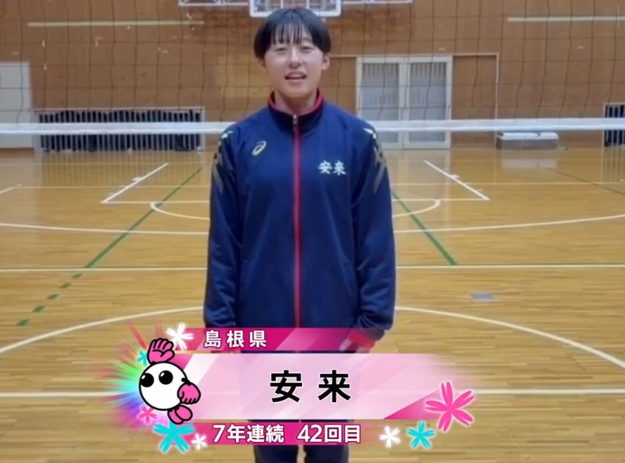 【春の高校バレー2026】★みんなの春高動画★島根県 女子代表 安来高校
