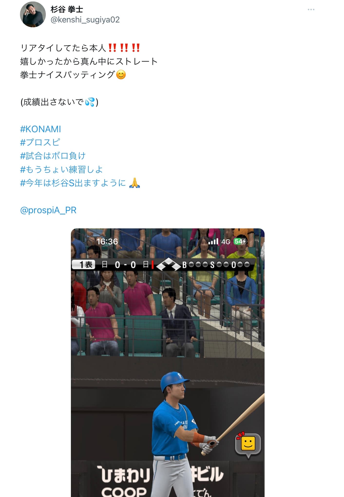 杉谷拳士「リアタイしてたら本人‼️‼️‼️」プロスピで喜び