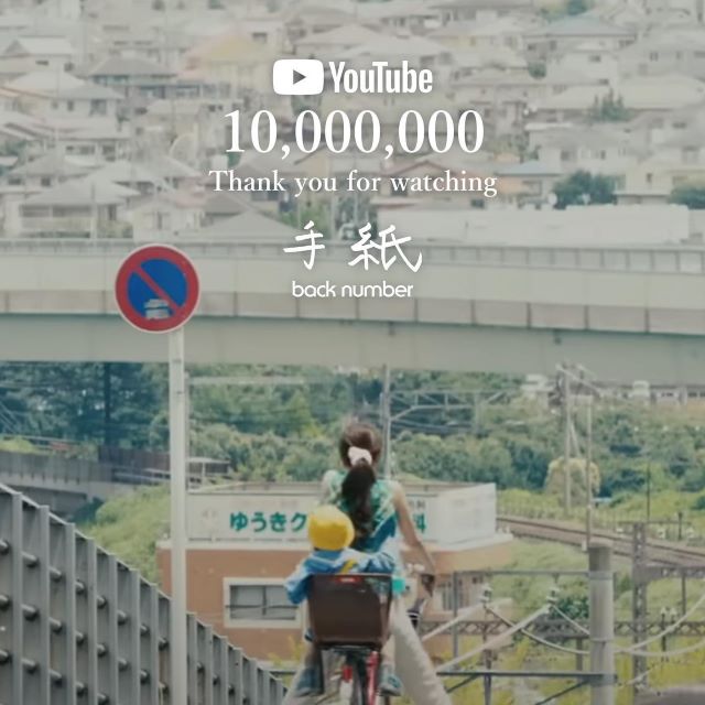 backnumber 2015年リリースの名曲のMVが1000万再生を突破！