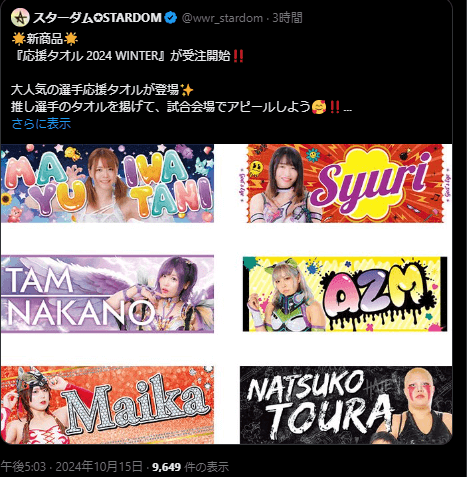 STARDOM【スターダム】八神蘭奈、かわいい応援タオルの受注開始をアピール！「これを掲げて会場で応援してね！」