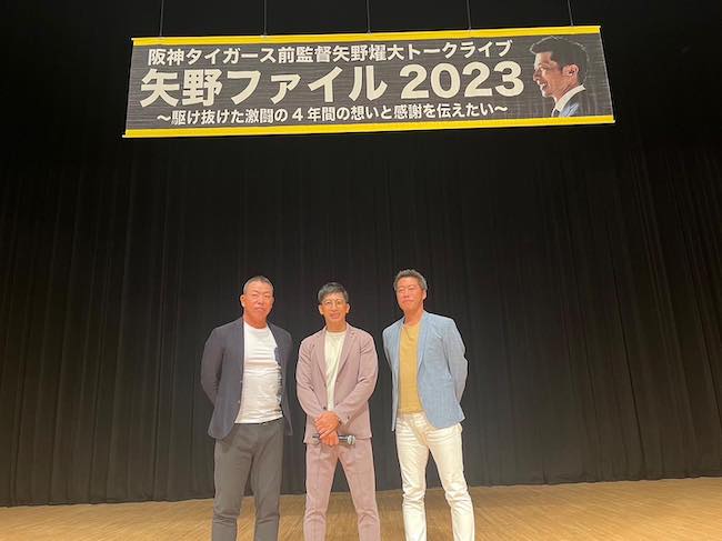 上原浩治が矢野燿大のトークライブにゲストとして参加⚾️