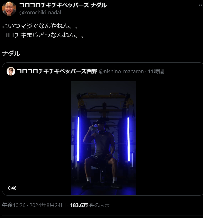 「コロチキまじどうなんねん」ナダル、相方の投稿にマジギレ？今後を不安視「マジでなんやねん」