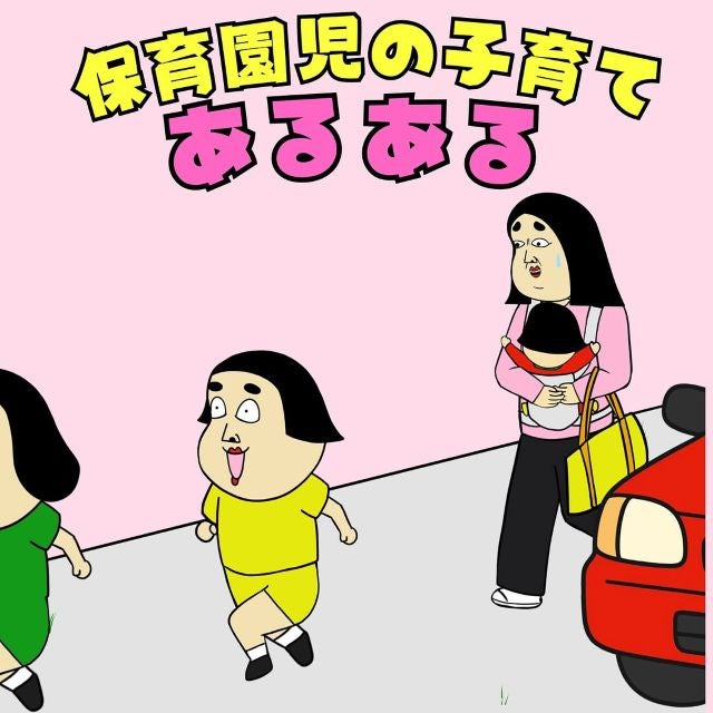 コメント欄共感の嵐！BUSONが描く「保育園児の子育てあるある」が話題に！