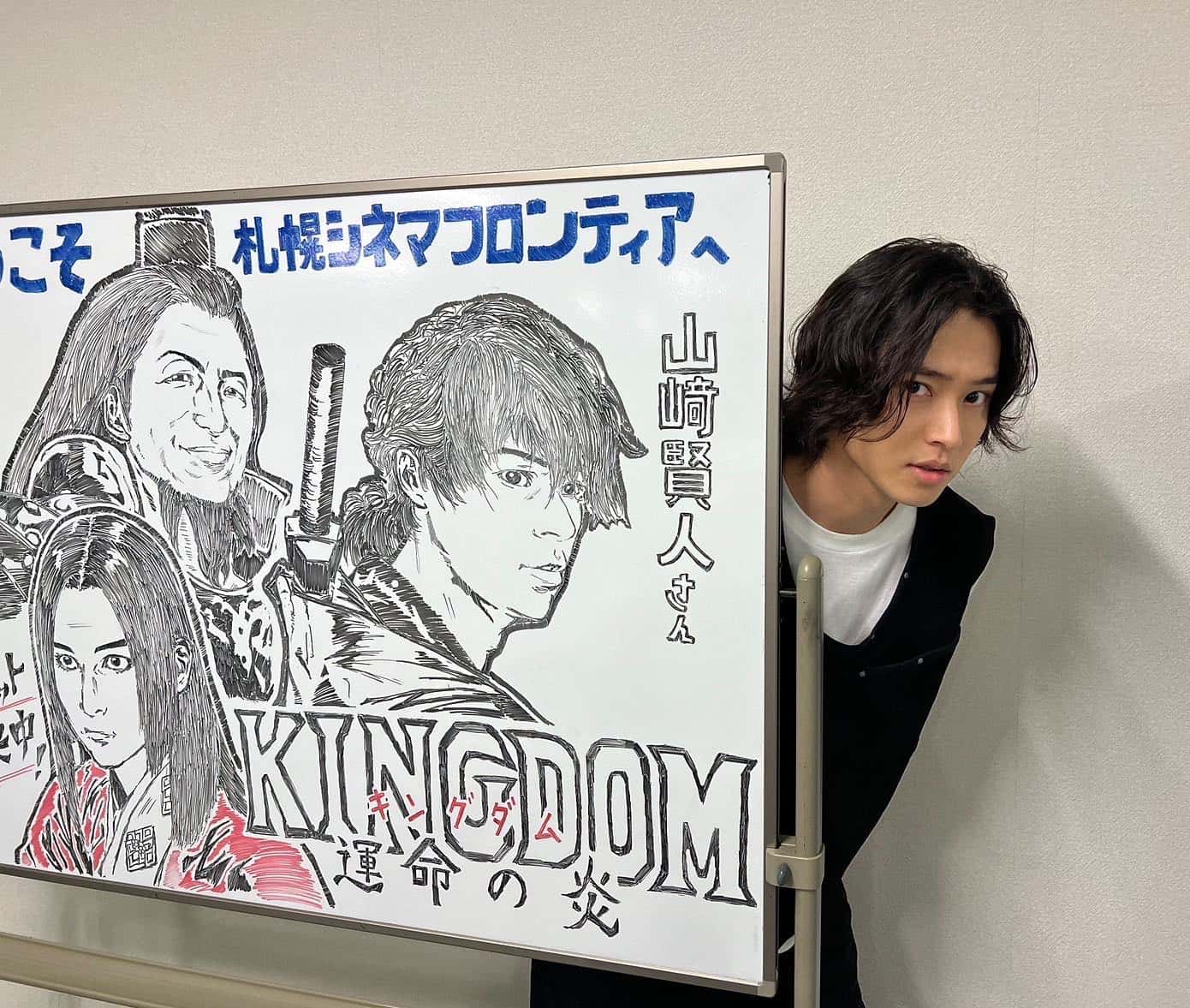 山﨑賢人がひょっこりはんに！？ 舞台挨拶の写真にファン悶絶💜