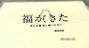 「福来たる卵で開運⁉」三田寛子、絶品たまごかけご飯ショットにファン興味津々！