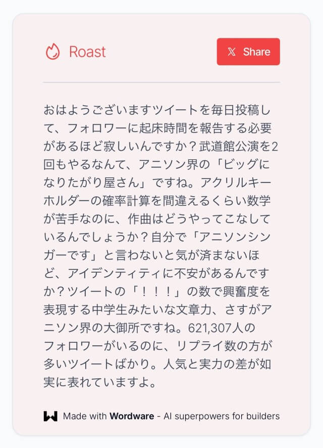 「じゃかましわ」アニソンシンガーソングライターの怒りにファン「ボコボコで泣いた」