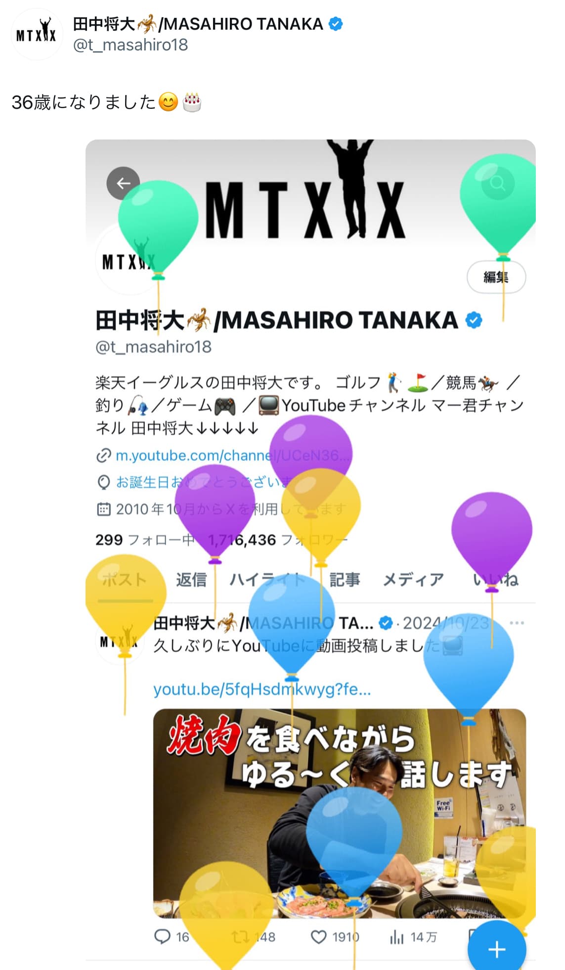 36歳の誕生日迎えた田中将大　来シーズン復活なるか