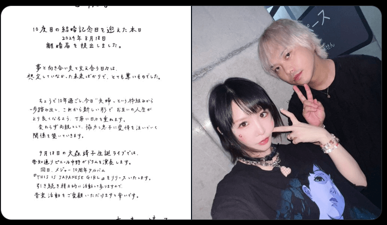 「大森靖子、Xで離婚を発表！ファンから驚きとエールが続々と」