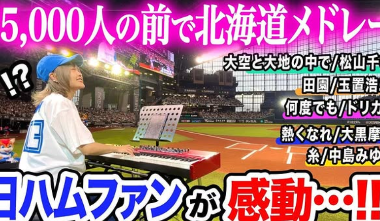 感動の大合唱！ハラミちゃん、日ハム戦で北海道メドレー披露