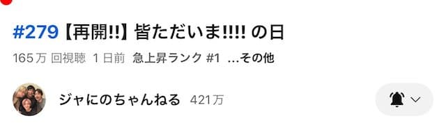 ついに『ジャにのちゃんねる』の新しい名前が👀「どうぞ責任を取って下さいね笑笑」
