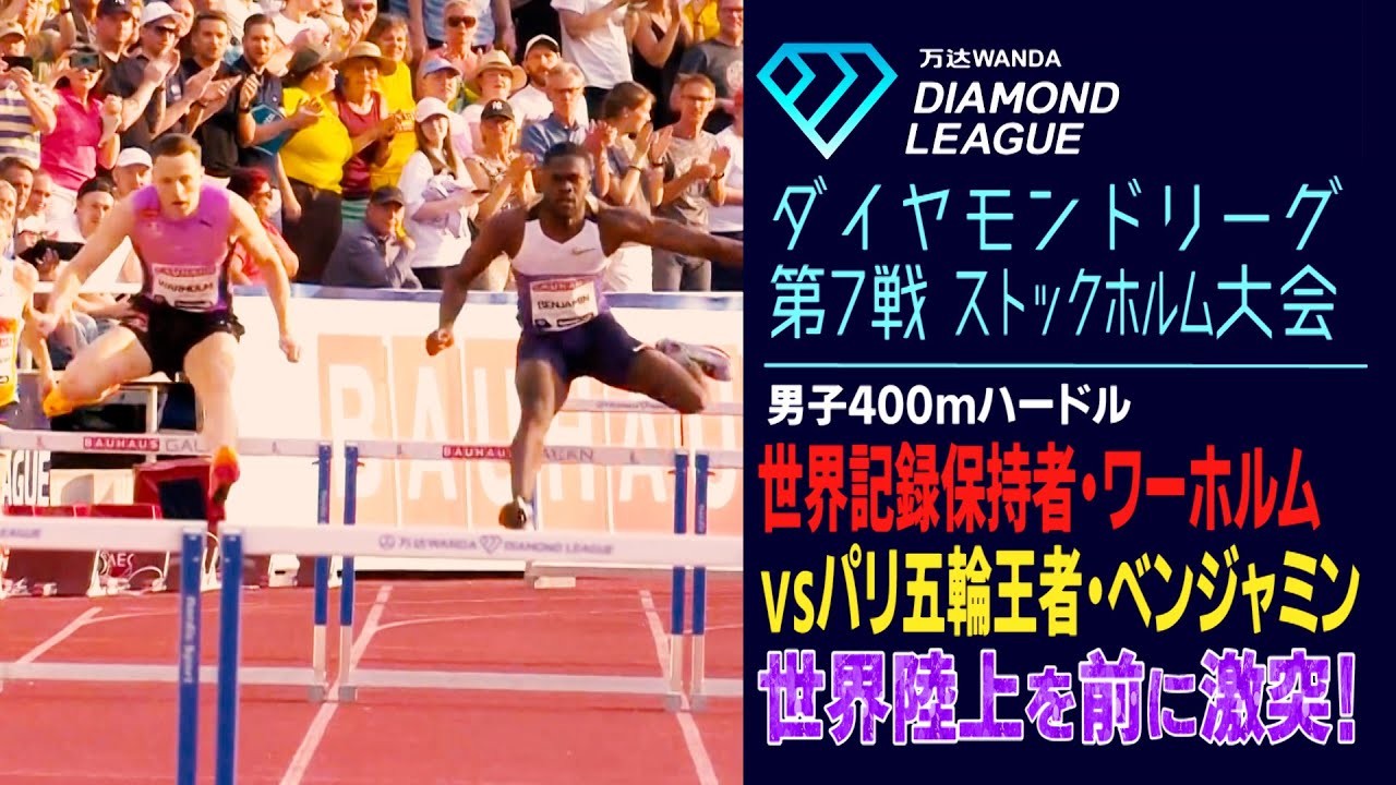 世界最速 vs. 五輪王者の熱戦！世界最高峰のレースを制したのは？！