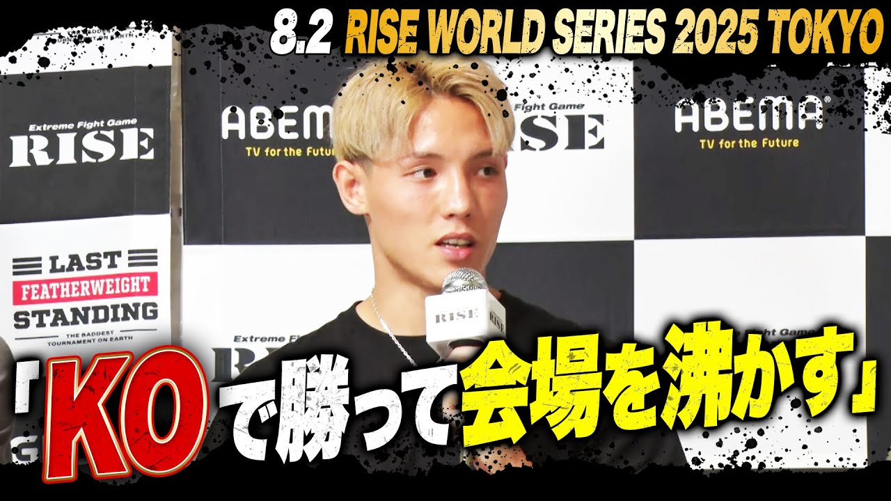 BREAKING DOWNでも活躍中のYURA！GLORY×RISEトーナメントで勝利を狙う｜8.2 RISE WORLD SERIES ABEMAで全試合無料生中継！
