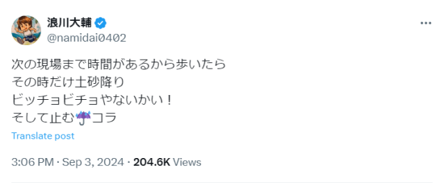 「ビッチョビチョやないかい！」男性声優・浪川大輔の“雨男”エピソードに思わずニッコリ！？