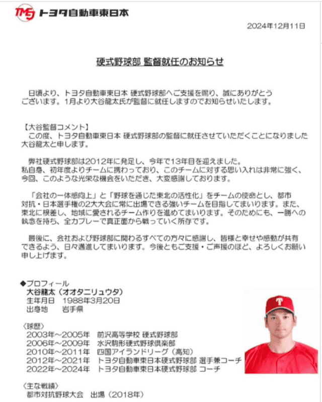 大谷翔平の兄が新監督に就任！！トヨタ自動車東日本硬式野球部が発表