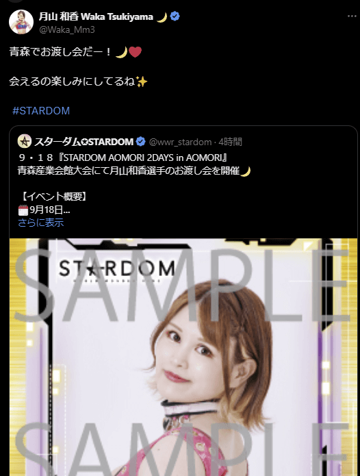 STARDOM 月山和香、青森でお渡し会を開催！ファンとの交流に期待