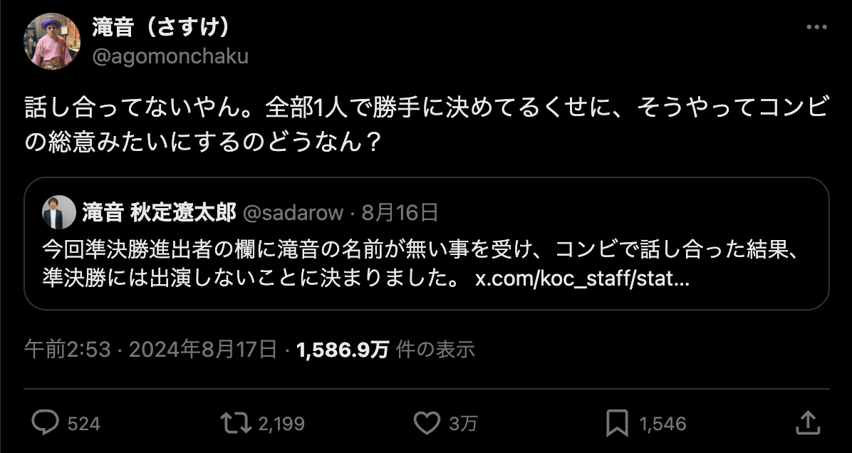 人気芸人が相方に