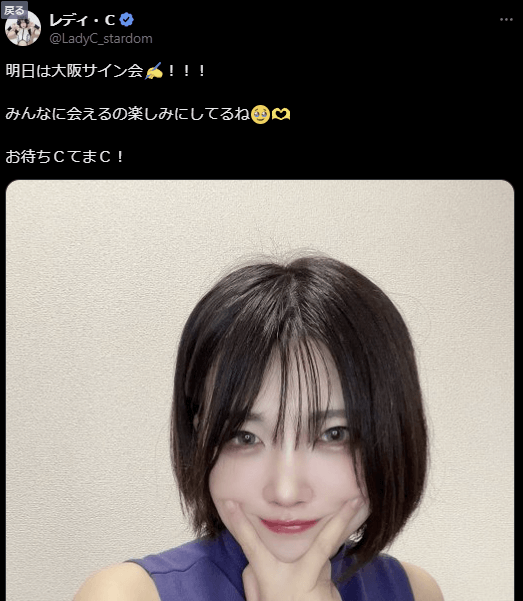 STARDOM レディ・C、大阪サイン会開催！