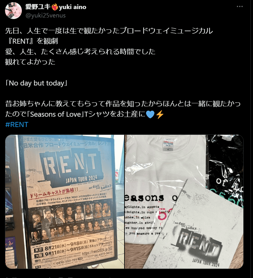 東京女子プロレス 愛野ユキ、ブロードウェイミュージカル『RENT』で感じた「愛と人生」のメッセージ