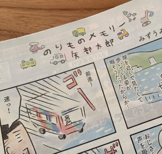 カラテカ矢部、JAF会員冊子に自身が手掛ける『のりものメモリー』が掲載