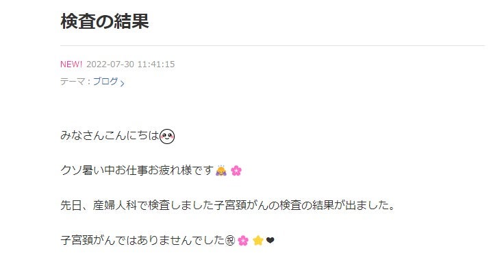 華原朋美さん、ブログにて子宮頚がんの検査の結果を報告。