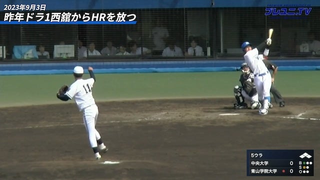 【ドラフト注目候補2024】西川 史礁（青学大）昨年ドラフト1位指名の西舘からHR