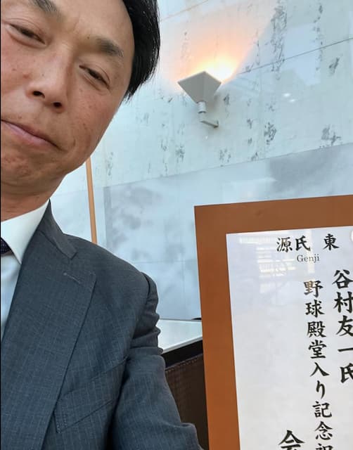 宮本慎也、同志社大の大先輩・谷村友一さんの野球殿堂入り祝賀会に参加