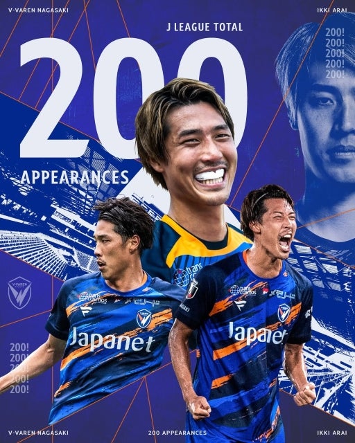 V・ファーレン長崎・新井一耀、Jリーグ通算200試合出場を達成。クラブが節目の記録を祝福