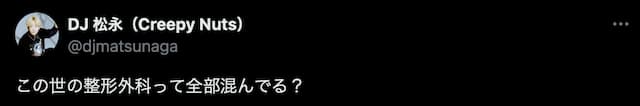 「どうされましたか、、？心配です🥲」DJ松永の投稿に、ファンから心配の声が上がる