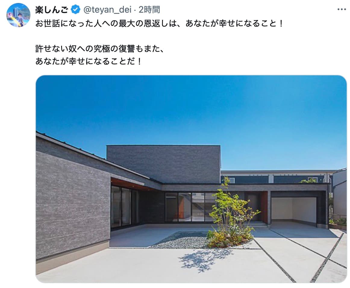 楽しんご、「幸せこそが最大の恩返しと復讐」とメッセージ