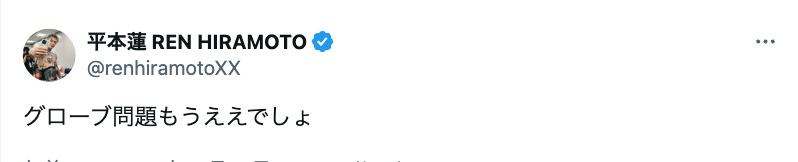 平本蓮、あの問題に「もうええでしょ」