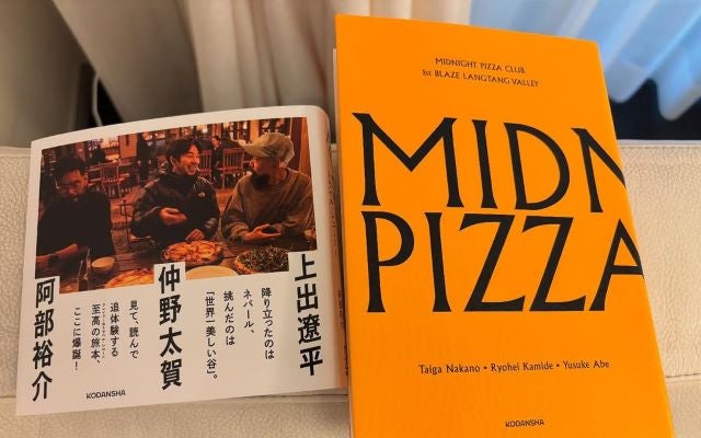 東野幸治、旅心を刺激されてミッドナイトピザクラブを即購入。読書で夢見る絶景の谷