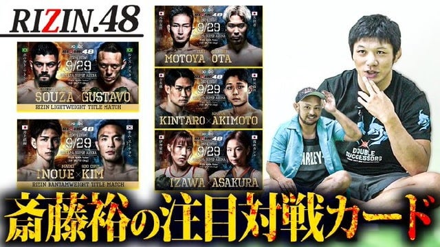斎藤裕がRIZIN48の注目ポイントを紹介