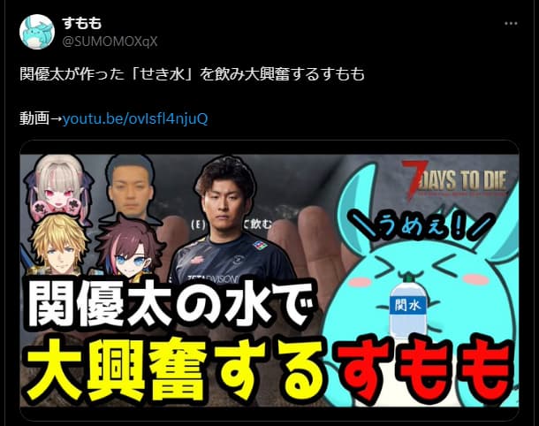 関が作ったお水の味はどう？すももがSNC一行と7 days to dieをプレイ
