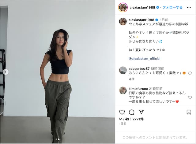 元テラハメンバー ウェルネスウェアで引き締まった美ボディ披露！