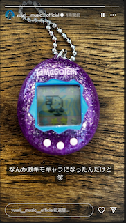 「激キモキャラになった」優里の最新投稿が話題に まさかのゲームにいいね続々