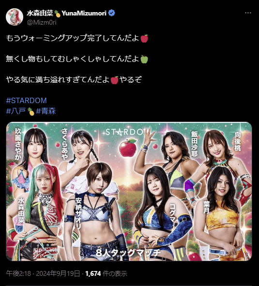 STARDOM 水森由菜、試合前にSuica紛失もやる気全開！