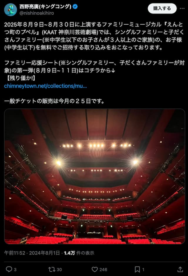 西野亮廣、新作ファミリーミュージカル『えんとつ町のプペル』の公演を発表！