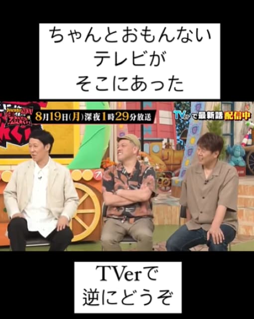 お笑いタレント 小藪千豊 新喜劇ネクストを宣伝！「TVerで逆にどうぞ」