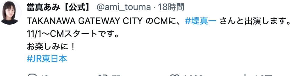 當真あみ、堤真一と共演の「TAKANAWA GATEWAY CITY」新CMがスタート